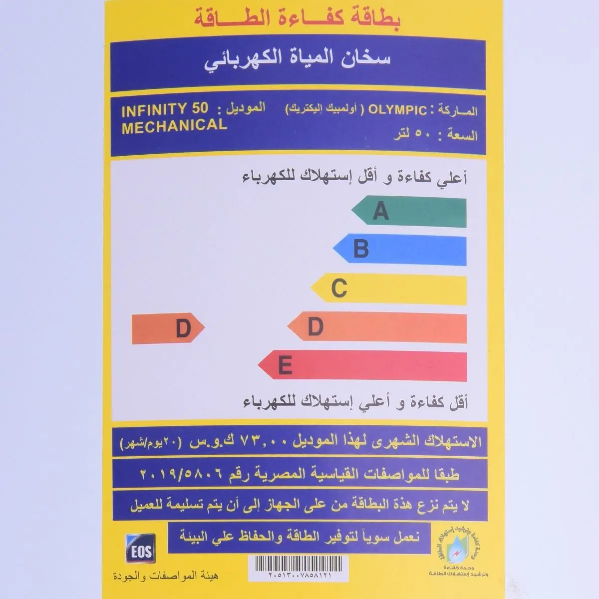 اوليمبيك سخان كهرباء ميكانيكال - 50 لتر - ابيض